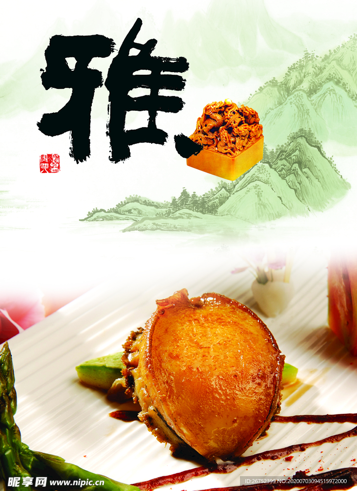 美食海报
