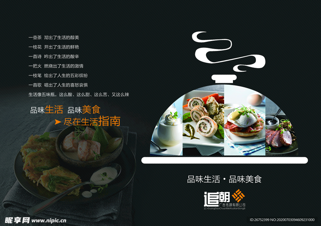 美食海报