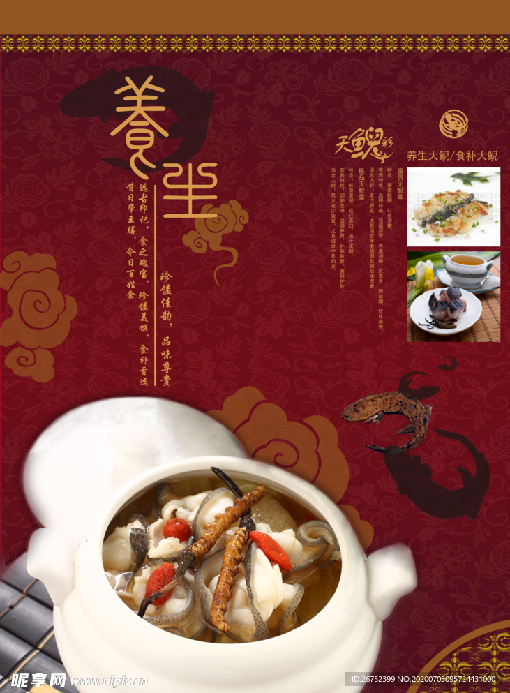 美食海报