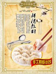 美食海报
