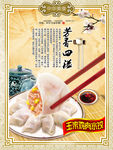 美食海报