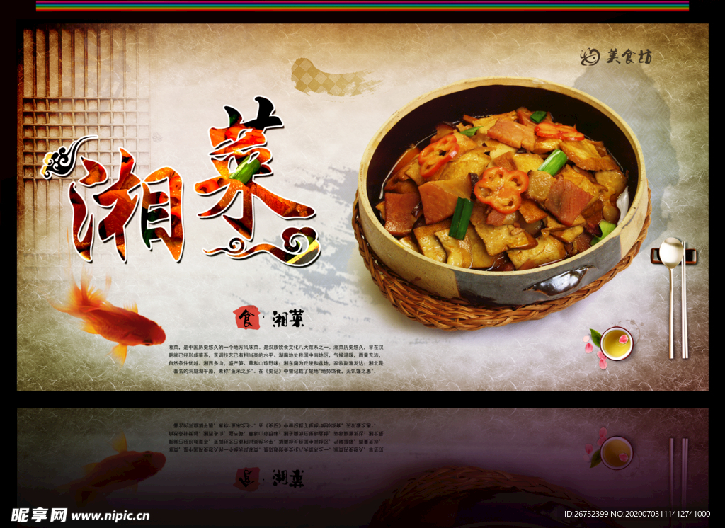 美食海报
