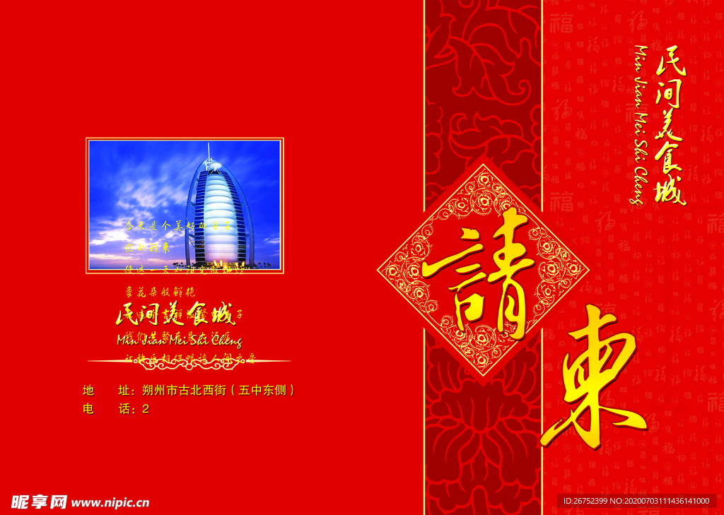 美食海报