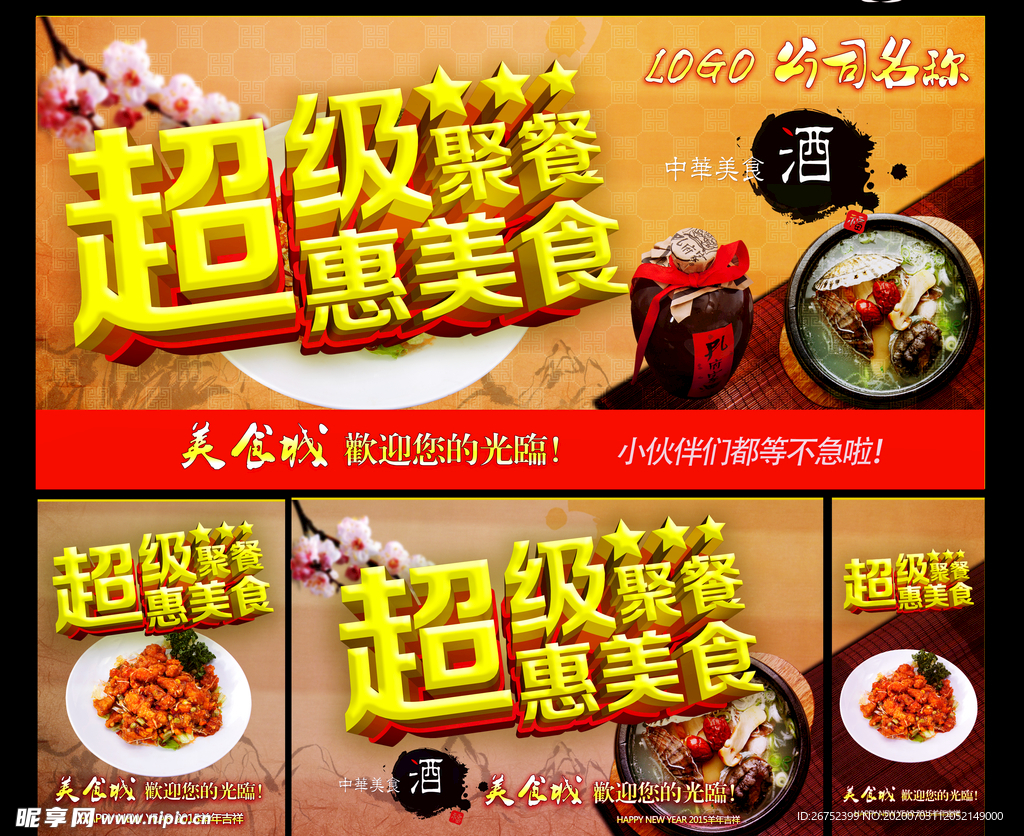 美食海报