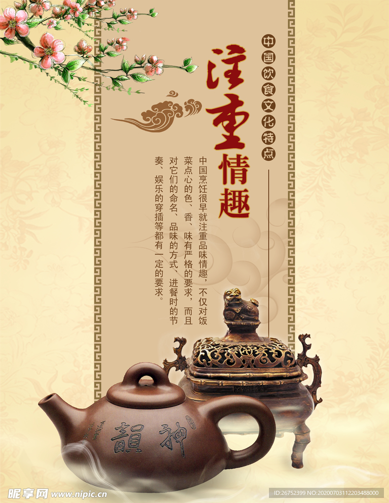 美食海报