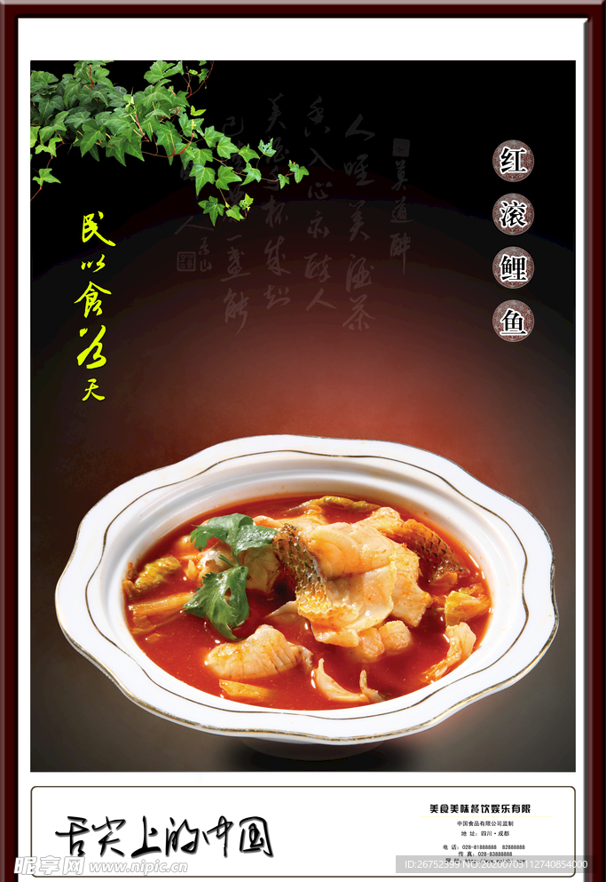 美食海报