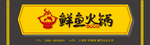 火锅门头