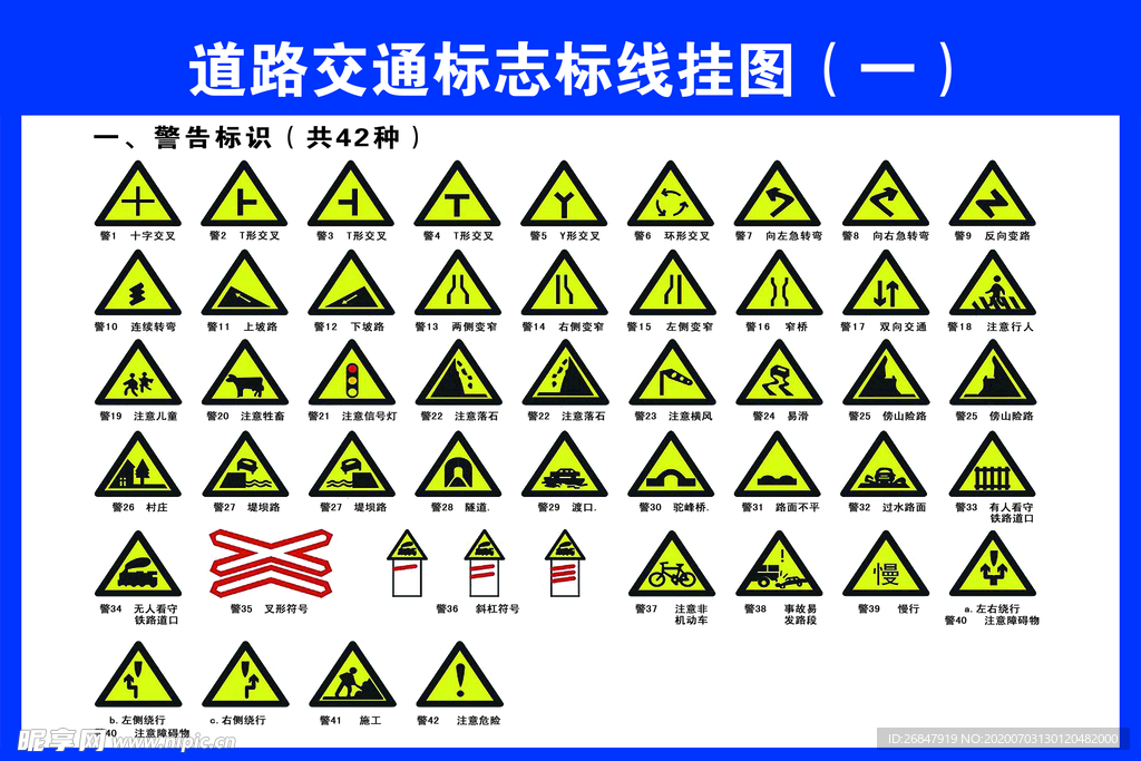 道路交通标志线挂图