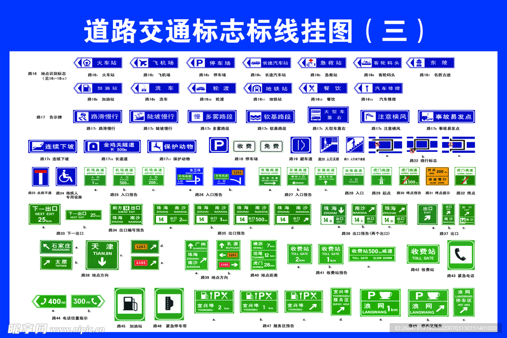 道路交通标志标识线挂图