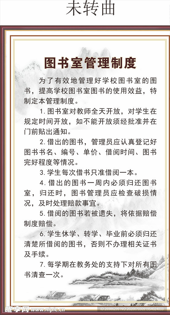 学校图书室阅览室管理制度