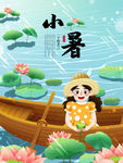 小暑节气