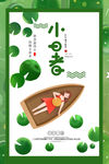 小暑