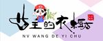 服装店门头