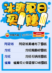 冰爽夏日 雪糕海报