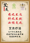 艾灸 疗法 艾艾贴