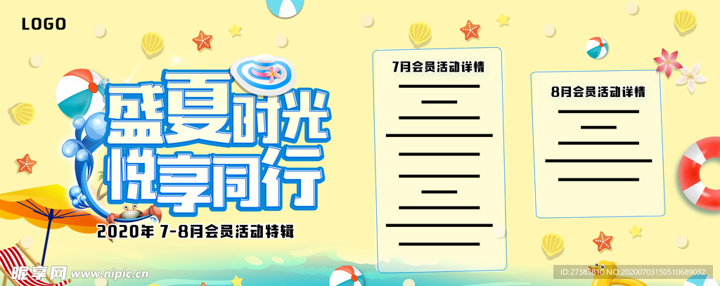 盛夏