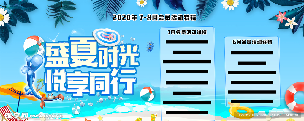 盛夏