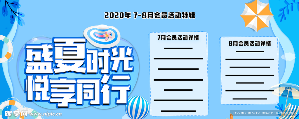 夏季