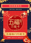 五福临门