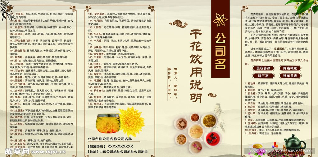 干花饮用说明  四折页 养生