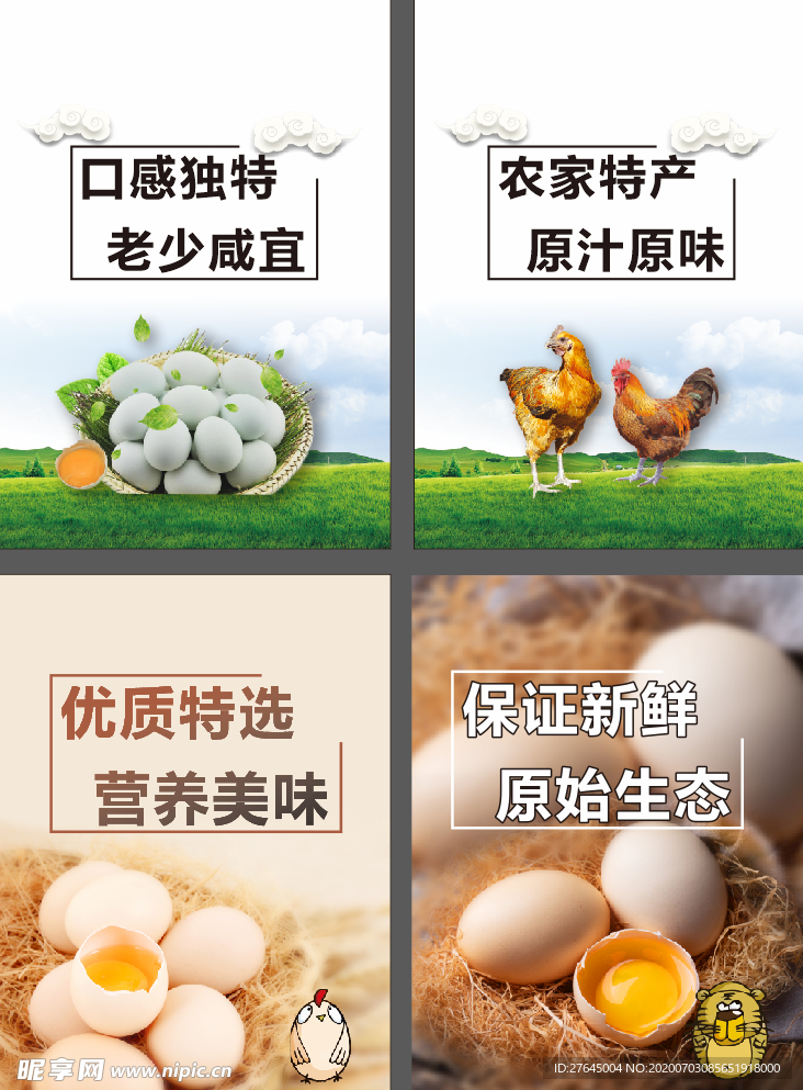 土鸡蛋广告