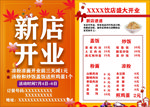 新店开业