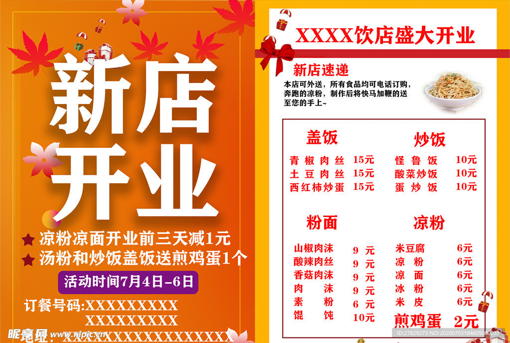 新店开业