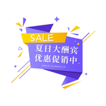 促销