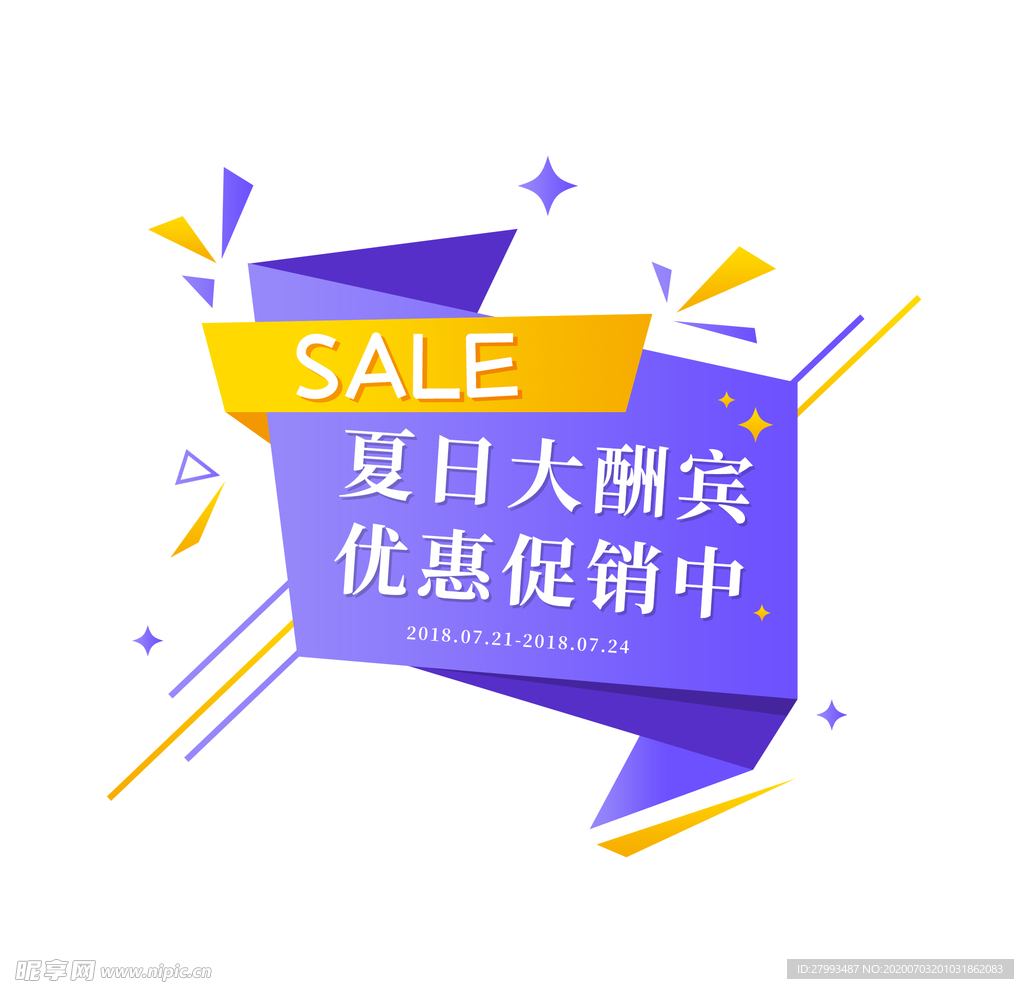 促销