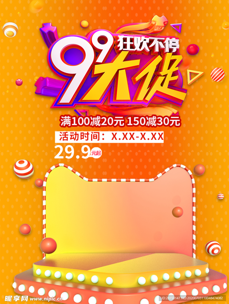 促销
