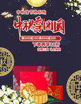 中秋