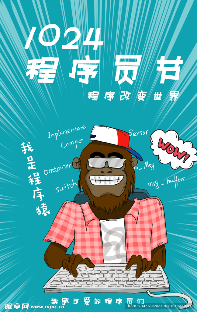 程序员日