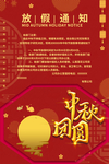 中秋放假通知