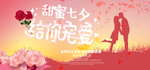 七夕情人节