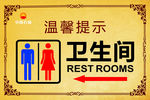 卫生间指引牌