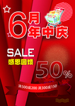 6月中年庆