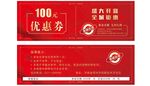 优惠券