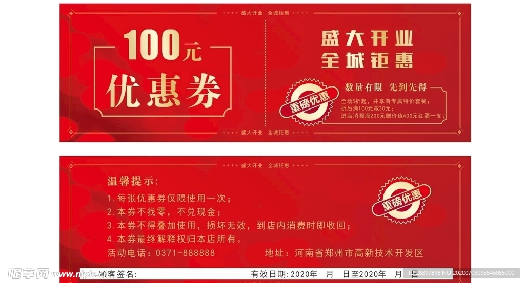 优惠券
