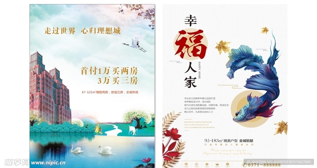 唯美高端房地产创意单页