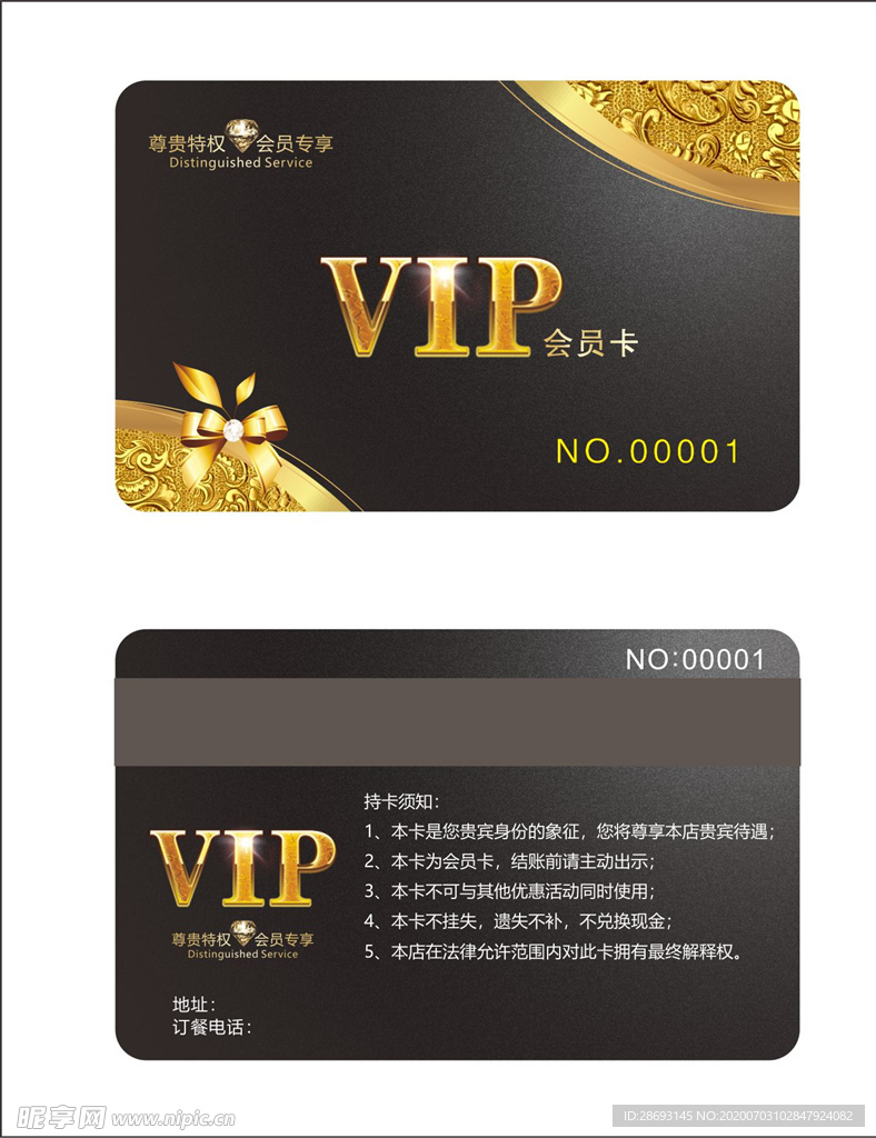 会员卡vip金卡