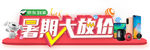 电商活动banner胶囊图