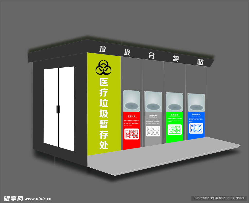 垃圾分类