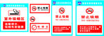禁止吸烟