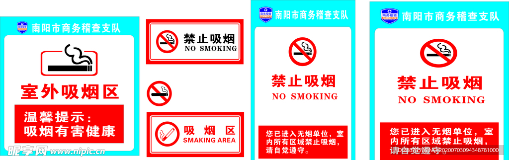 禁止吸烟