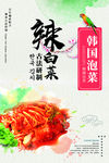 辣白菜