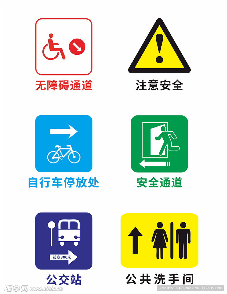 安全小标志