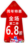 周年特惠店庆地贴