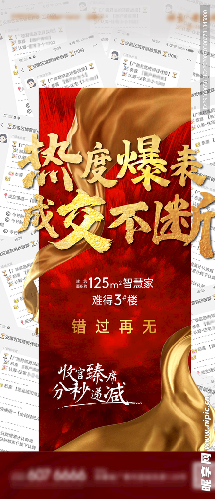房地产 热销图 清盘