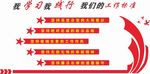 我学习我践行