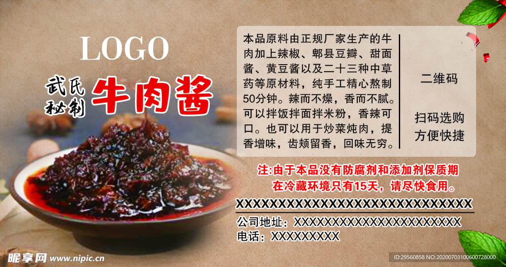 牛肉酱